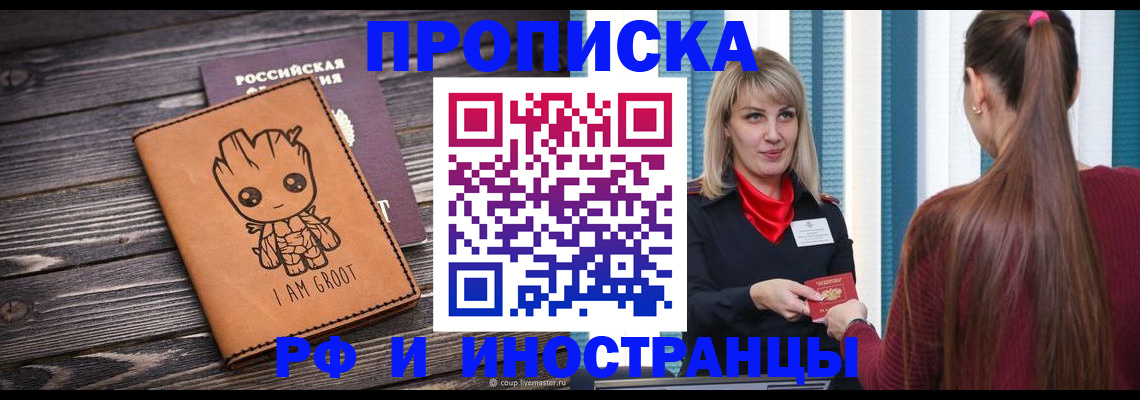 прописка законно в Чудово
